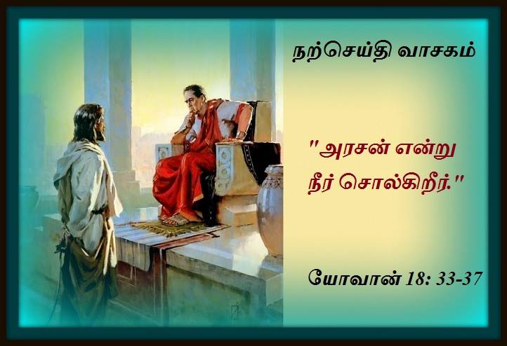 நவம்பர் 26 : திங்கள்.  நற்செய்தி வாசகம்