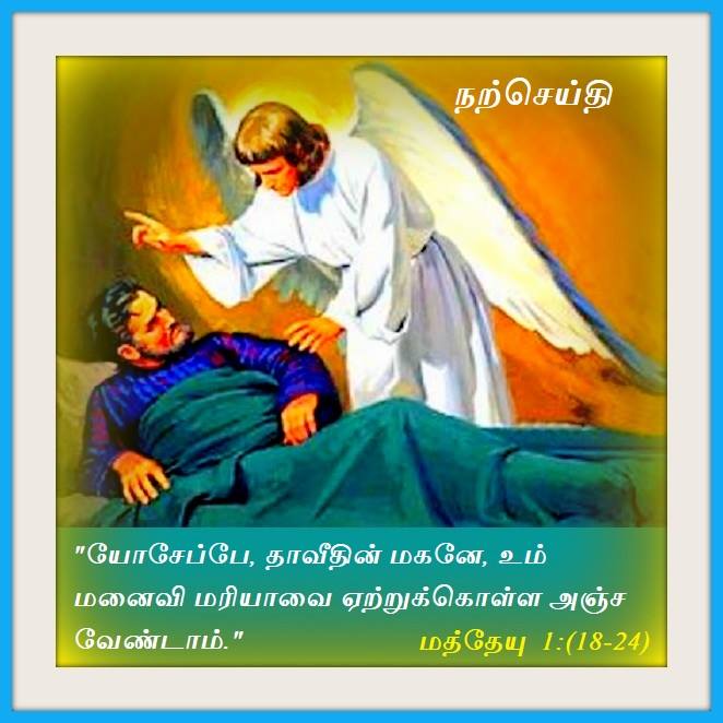 டிசம்பர் 19 : புதன்கிழமை.  நற்செய்தி வாசகம்