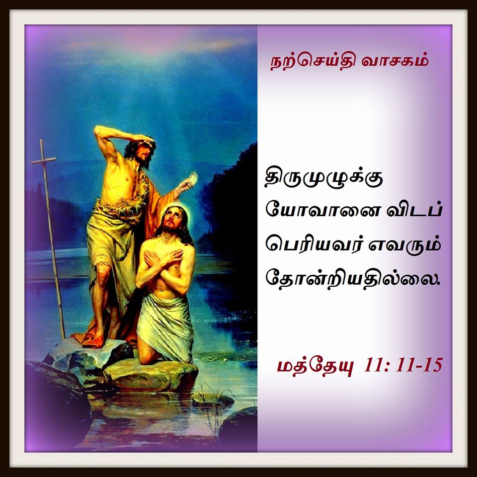 டிசம்பர் 14 : வியாழக்கிழமை.  நற்செய்தி வாசகம்.