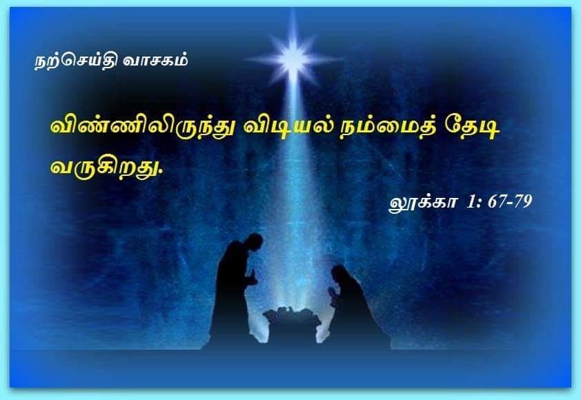 டிசம்பர் 24 : திங்கட்கிழமை.  நற்செய்தி வாசகம்.