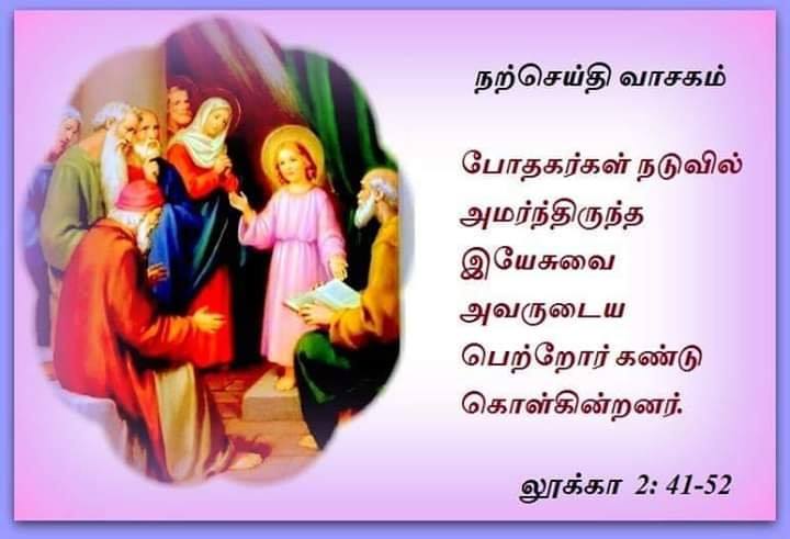 டிசம்பர் 30 : நற்செய்தி வாசகம்