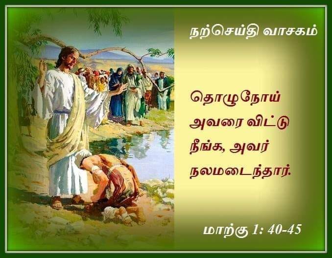 தை மாதம் 17  நற்செய்தி வாசகம்