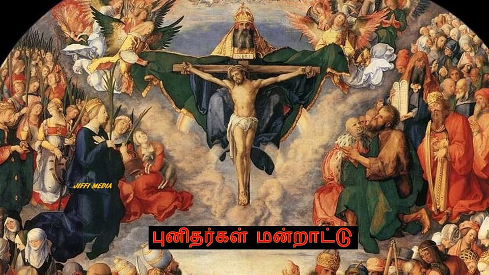 புனிதர்கள் யார்?