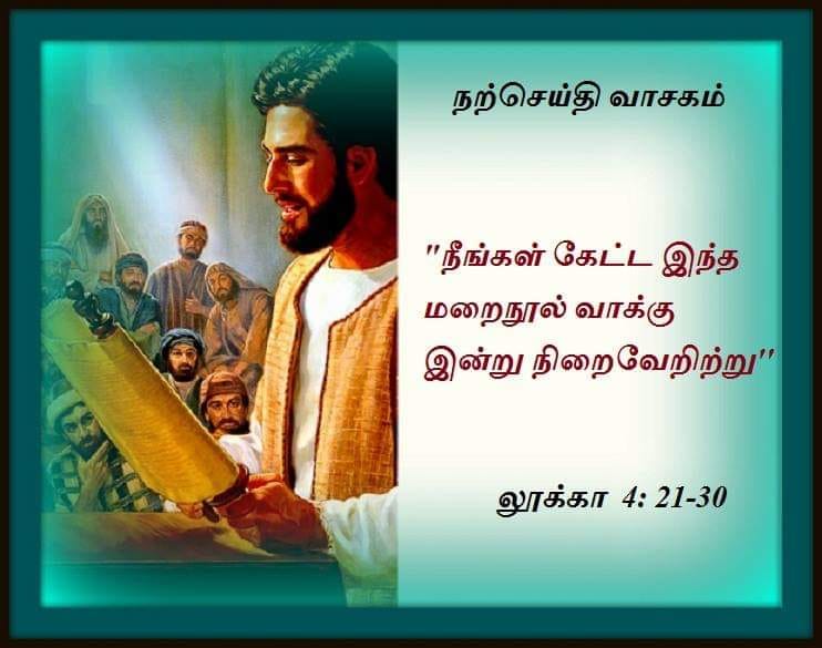 பிப்ரவரி 3 : நற்செய்தி வாசகம்