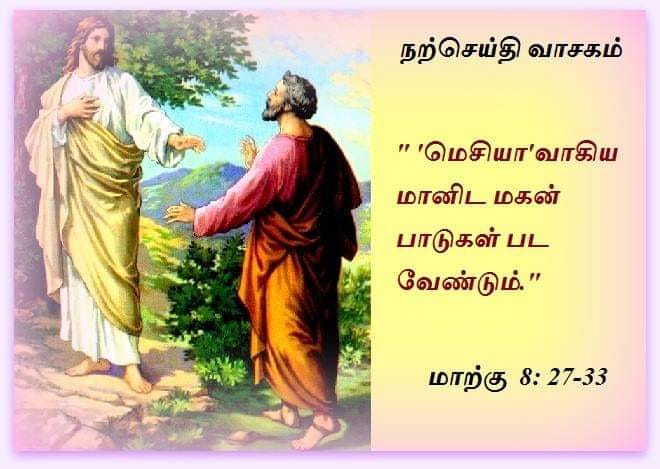 பிப்ரவரி 21 : நற்செய்தி வாசகம்