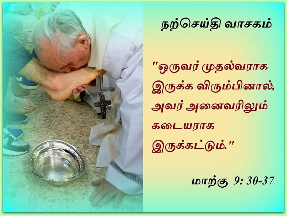 பிப்ரவரி 26 : நற்செய்தி வாசகம்