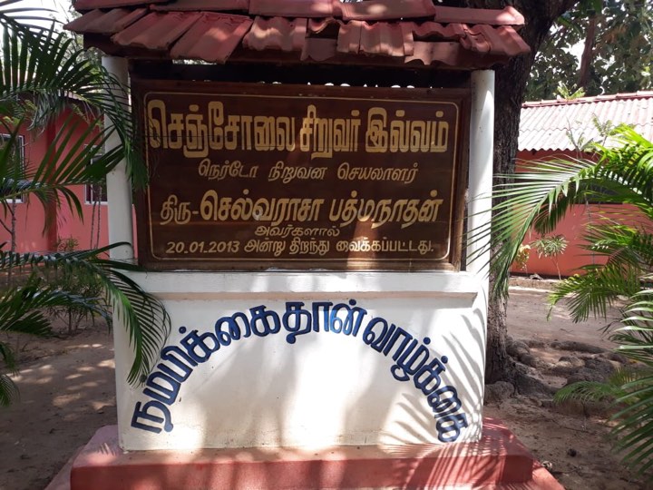 அமரர் சுவாம்பிள்ளை ஞானராஜ் அவர்களின் பிறந்த தின நினைவாக செஞ்சோலை சிறுவர் இல்லத்தில் இன்று மதிய உணவு