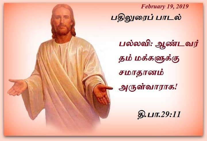 நற்செய்தி வாசக மறையுரை (பிப்ரவரி 19)