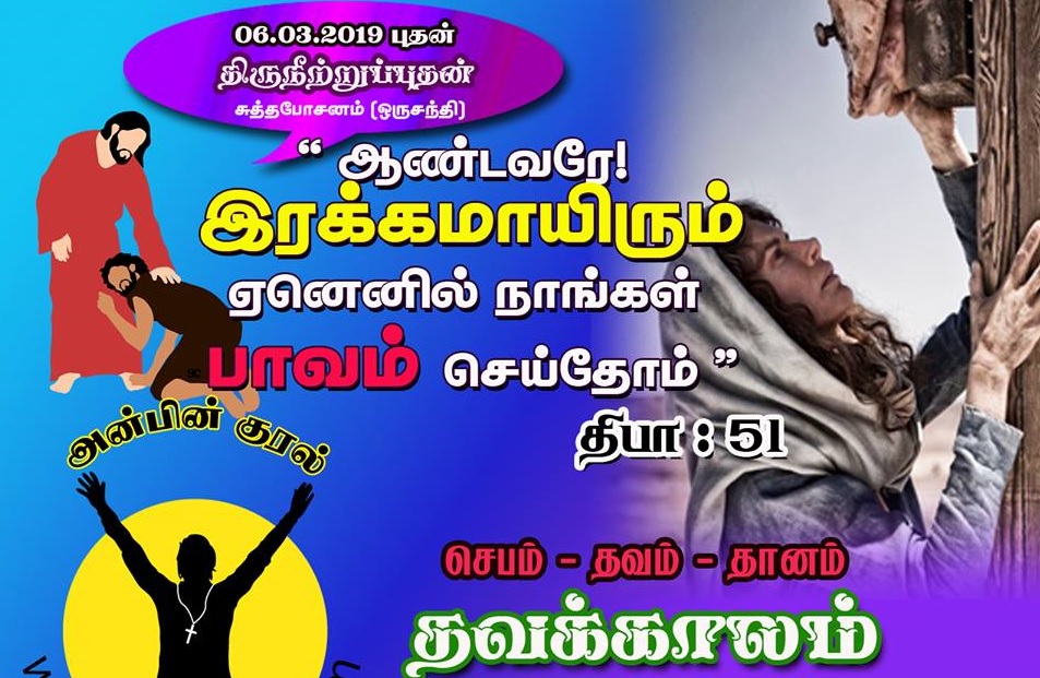 தவக்காலம் இது தவக்காலம்…!