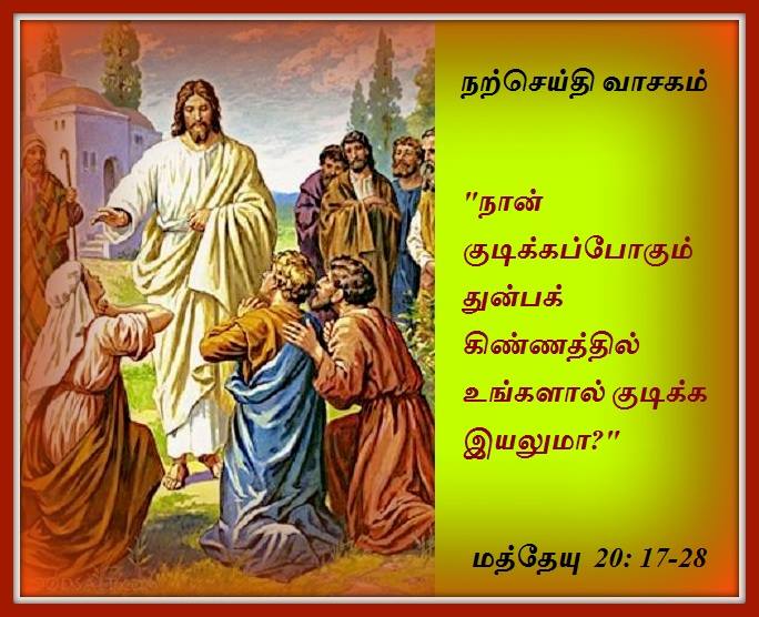 மார்ச் 20 : புதன்கிழமை.  நற்செய்தி வாசகம்.