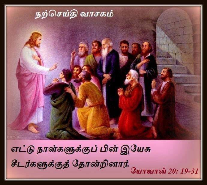 April 28th  நற்செய்தி வாசகம்
