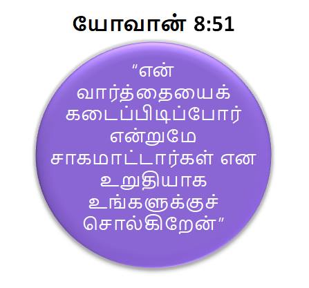 தவக்காலம் 05ஆம் வாரம் – வியாழன் நற்செய்தி வாசகம்