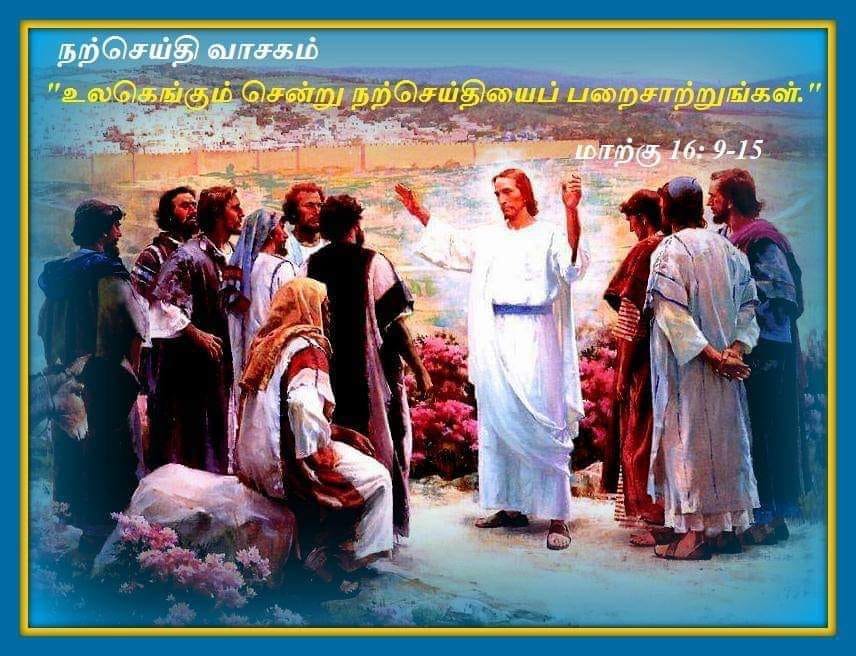 ஏப்ரல் 27  நற்செய்தி வாசகம்  உலகெங்கும் சென்று நற்செய்தியைப் பறைசாற்றுங்கள்.