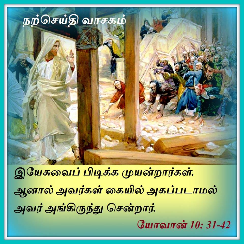 ஏப்ரல் 12 : வெள்ளிக் கிழமை.  நற்செய்தி வாசகம்.