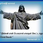 தேவமாதாவின் வணக்கமாதம் – மே 19