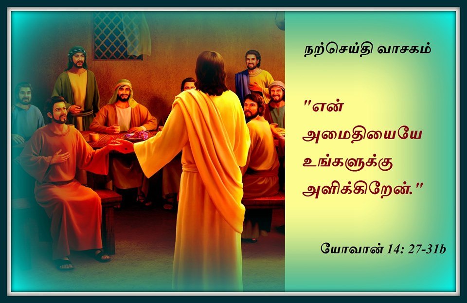 மே 21 : செவ்வாய்க்கிழமை.  நற்செய்தி வாசகம்