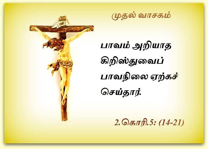 ஜுன் 15 : சனிக்கிழமை.  முதல் வாசகம்.