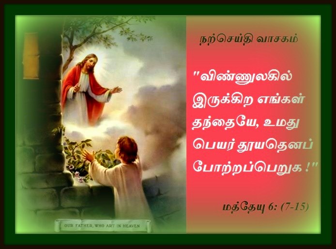 ஜுன் 20 : வியாழக்கிழமை.  நற்செய்தி வாசகம்.