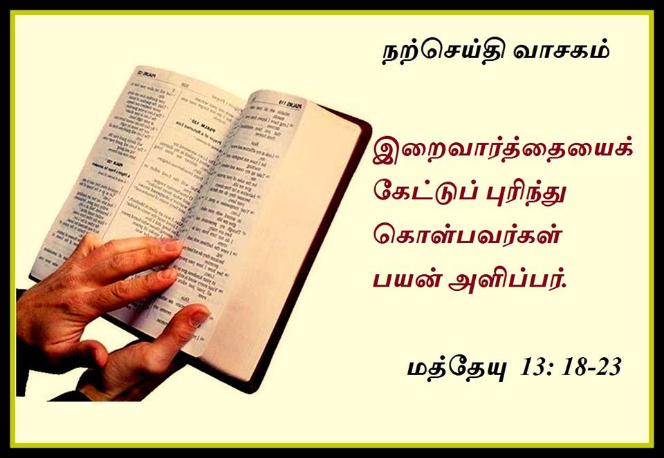 ஜூலை 26 : வெள்ளிக்கிழமை நற்செய்தி வாசகம்.