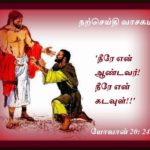 நற்செய்தி வாசக மறையுரை  (ஜூலை 04)  பொதுக்காலம் பதிமூன்றாம் வாரம்.