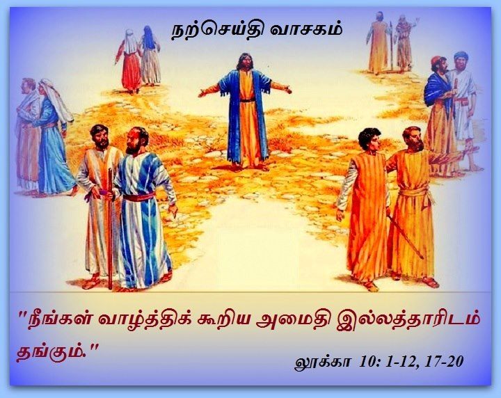 ஜூலை 7 : ஞாயிற்றுக்கிழமை.  நற்செய்தி வாசகம்.