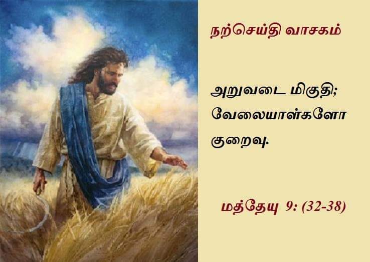 ஜூலை 9 : நற்செய்தி வாசகம்