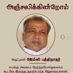 சுவர்களை அல்ல முன்னேற்றங்களை கட்டியெழுப்புவது அவசியம்