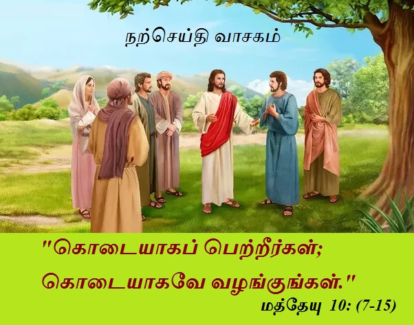 ஜூலை 11 : வியாழக்கிழமை.  நற்செய்தி வாசகம்.