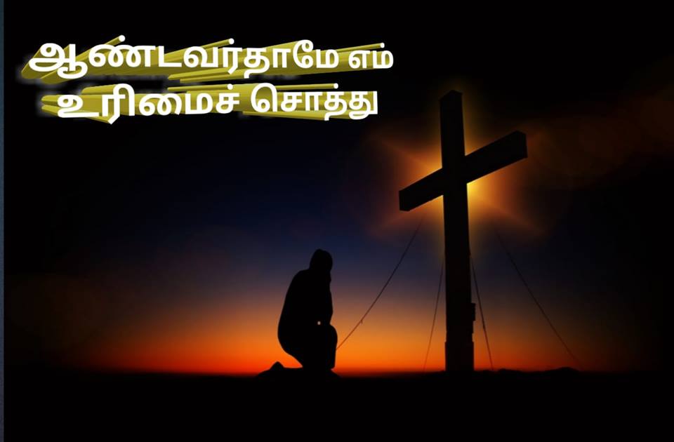 கடைசி வேண்டுதல் செபம்