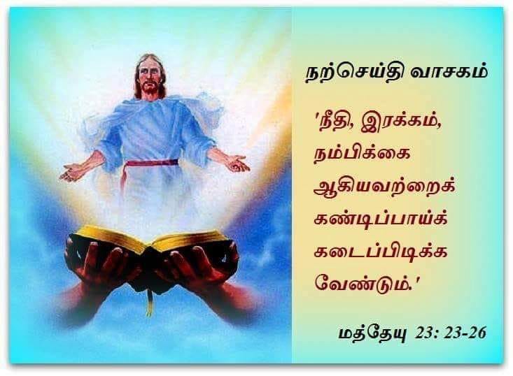 ஆகஸ்டு 27 : செவ்வாய்க்கிழமை.  நற்செய்தி வாசகம்.