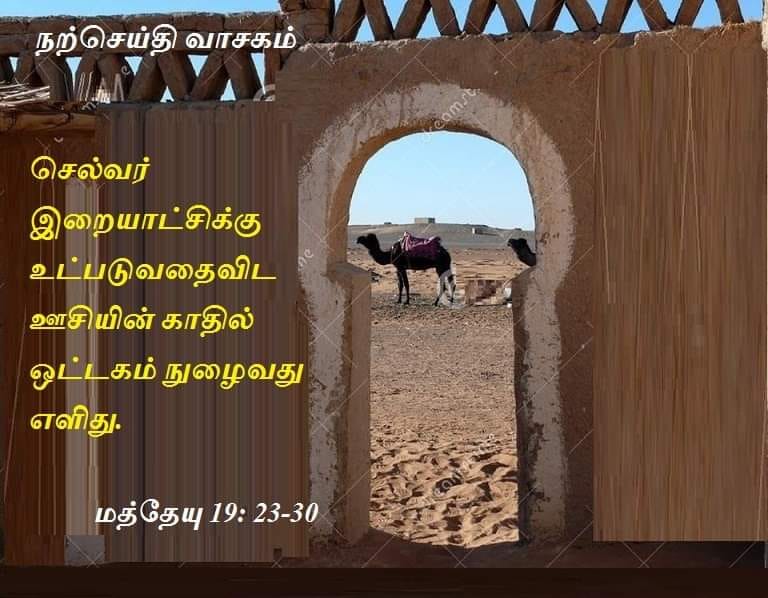 ஆகஸ்ட் 20 : செவ்வாய்க்கிழமை.  நற்செய்தி வாசகம்.