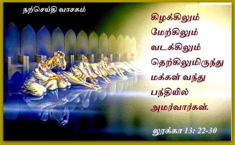 ஆகஸ்டு 25 : ஞாயிற்றுக்கிழமை.  நற்செய்தி வாசகம்.
