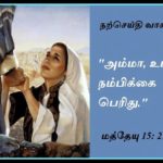 இயேசுவின் தோற்றமாற்றம்