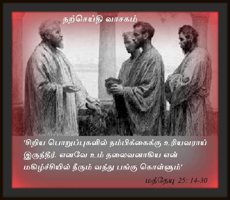 ஆகஸ்டு 31 : சனிக்கிழமை.  நற்செய்தி வாசகம்.