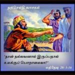 மன்னார் மறைமாவட்டத்தில் உள்ள பங்குகளில் பணியாற்றும் பீடப்பணியாளர்களுக்கான தலைமைத்துவ பயிற்சி