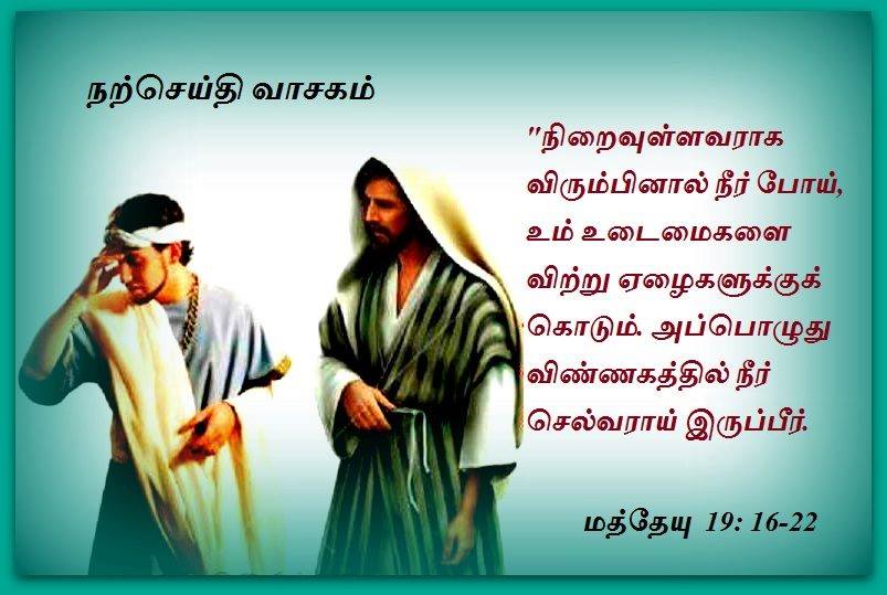 ஆகஸ்ட் 19 : திங்கட்கிழமை.  நற்செய்தி வாசகம்.