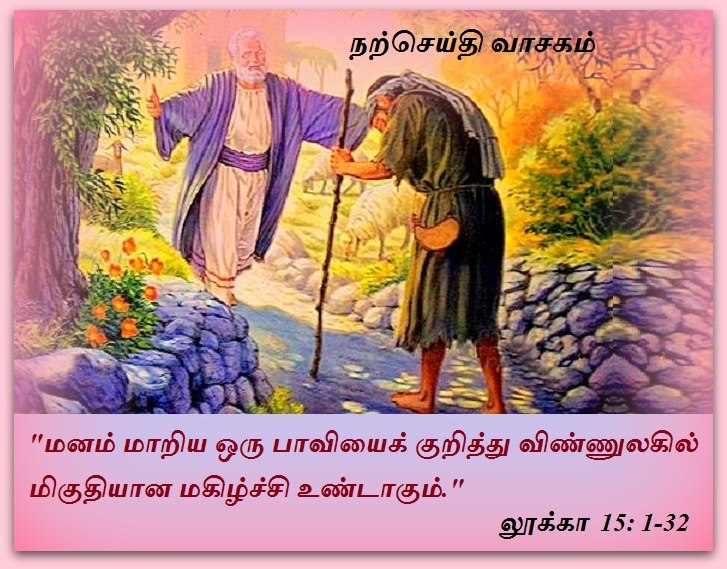 செப்டம்பர் 15 : ஞாயிற்றுக்கிழமை.  நற்செய்தி வாசகம்