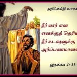 நற்செய்தி வாசக மறையுரை  செப்டம்பர் 03