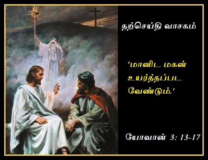 செப்டம்பர் 14 : சனிக்கிழமை.  நற்செய்தி வாசகம்
