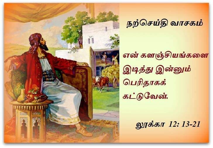 அக்டோபர் 21 : திங்கட்கிழமை.  நற்செய்தி வாசகம்.