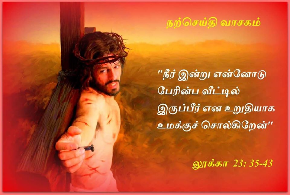 நற்செய்தி வாசகம்நவம்பர் 26-2019 செவ்வாய்