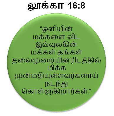 31ஆம் வாரம் – வெள்ளி நற்செய்தி வாசகம்