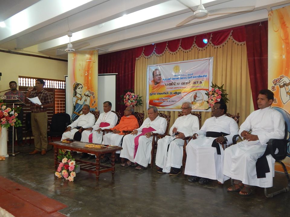 இயேசு சபைத் துறவி அருட்பணி ஜோன் ஜோசப் மேரி சுவாமிகளின் “ பணியே வாழ்வாக “ குருத்துவப் பொன்விழா நூல் வெளியீட்டு