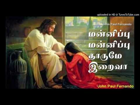 இயேசுகிறிஸ்து நாதரை நோக்கி மன்னிப்பு மன்றாட்டு.