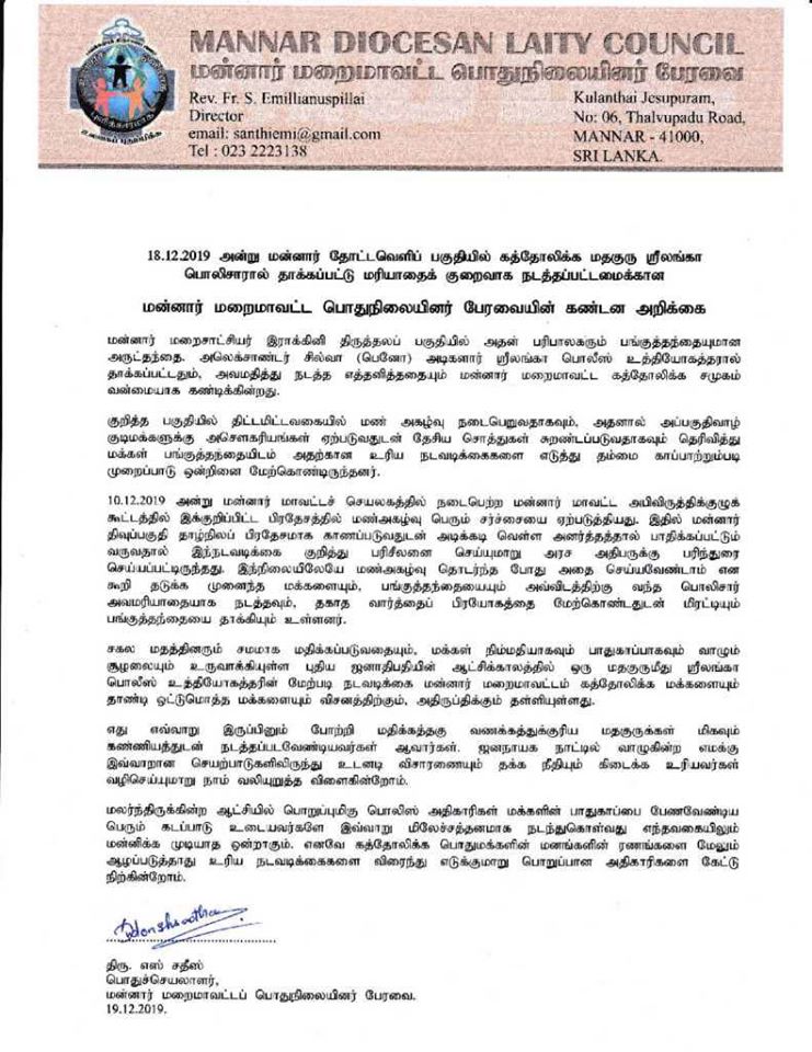 அருட்தந்தை பொலிசாரால் தாக்கப்பட்ட சம்பவம்-மன்னார் மறைமாவட்ட பொது நிலையினர் பேரவை கண்டனம்.