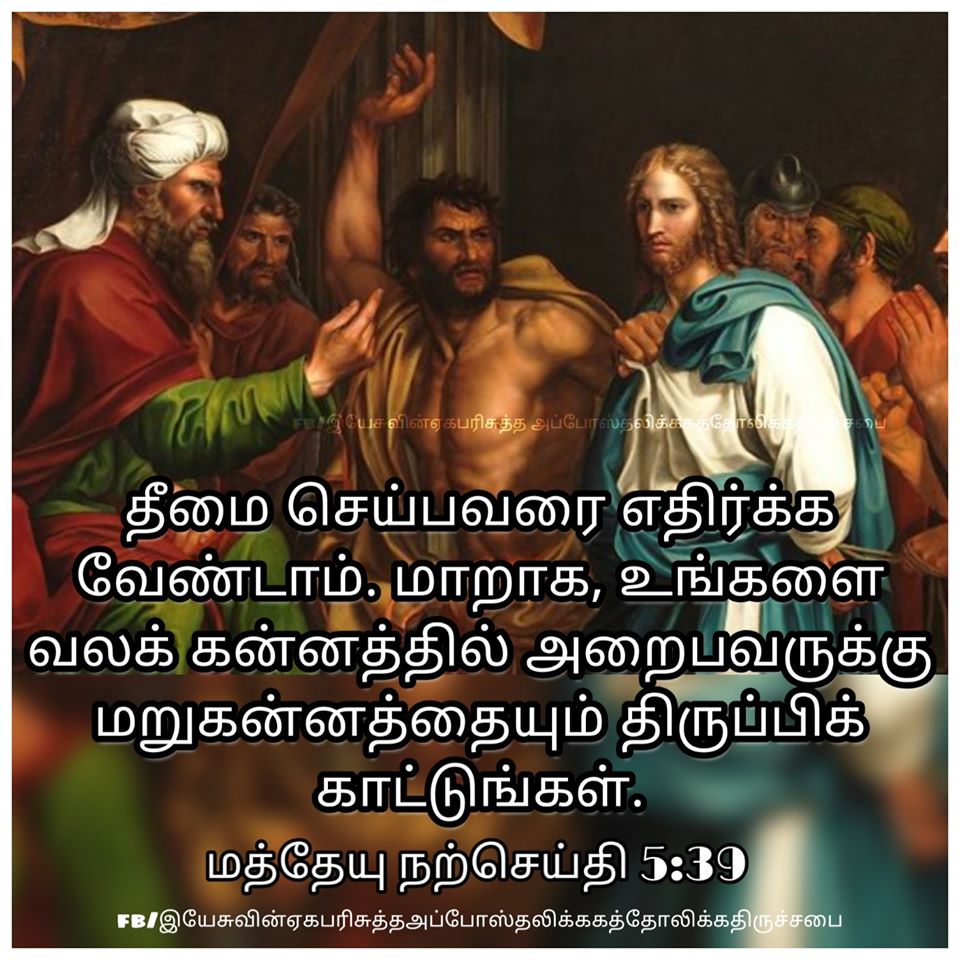 மறு கன்னத்தை காட்டுங்கள்.. இயேசு அப்படி எதைத்தான் சொல்கிறார்