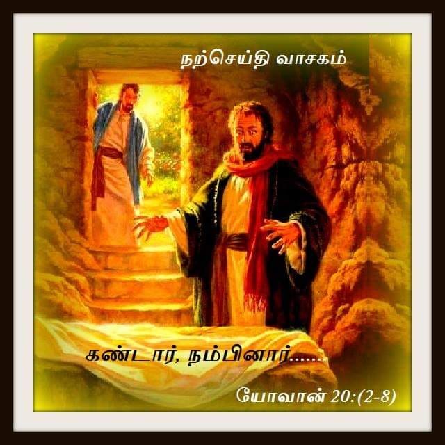 டிசம்பர் 27 : நற்செய்தி வாசகம் ,புனித யோவான் – திருத்தூதர், நற்செய்தியாளர் விழா