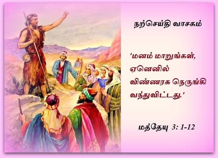டிசம்பர் 8 : திருவருகைக்காலம் 02ஆம் வாரம் ஞாயிறு  நற்செய்தி வாசகம்