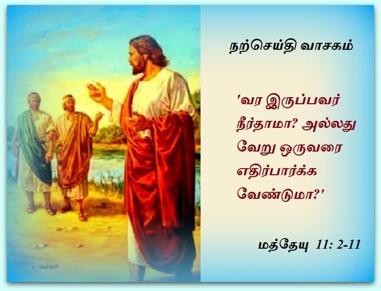 டிசம்பர் 16 : நற்செய்தி வாசகம்