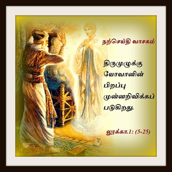 டிசம்பர் 19 : நற்செய்தி வாசகம்